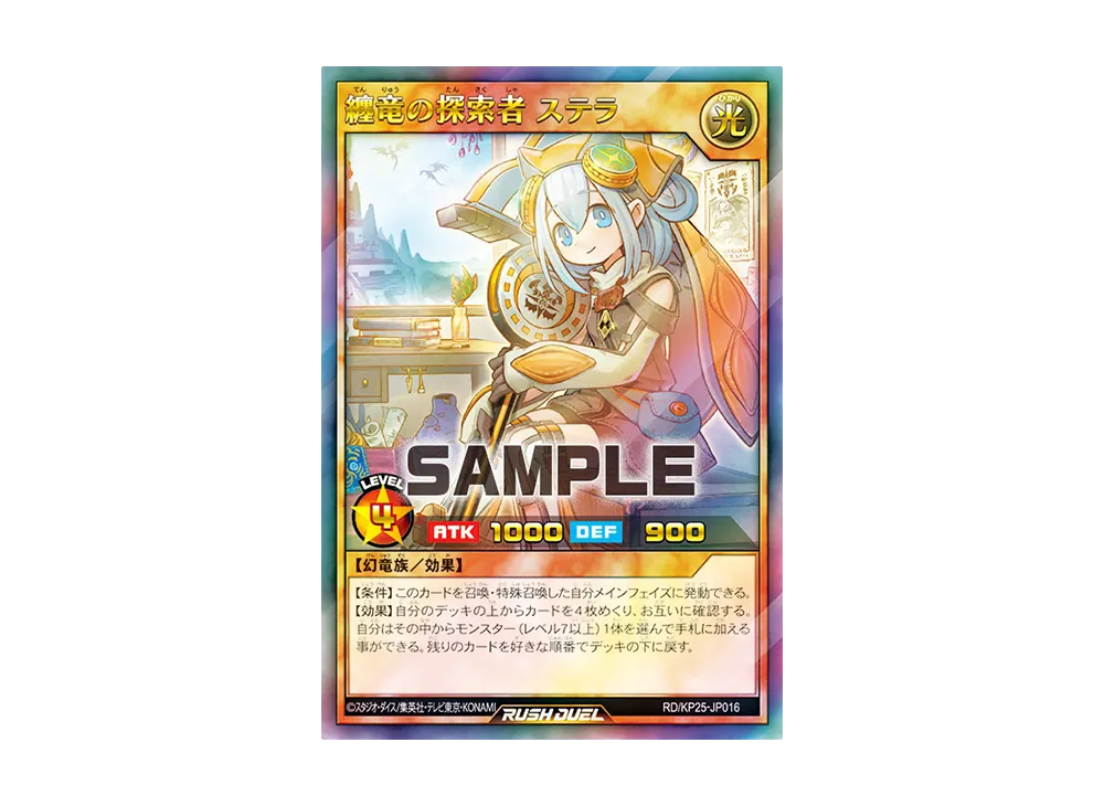 纏竜の探索者 ステラ UR [RD/KP25-JP016](極光のライジング)