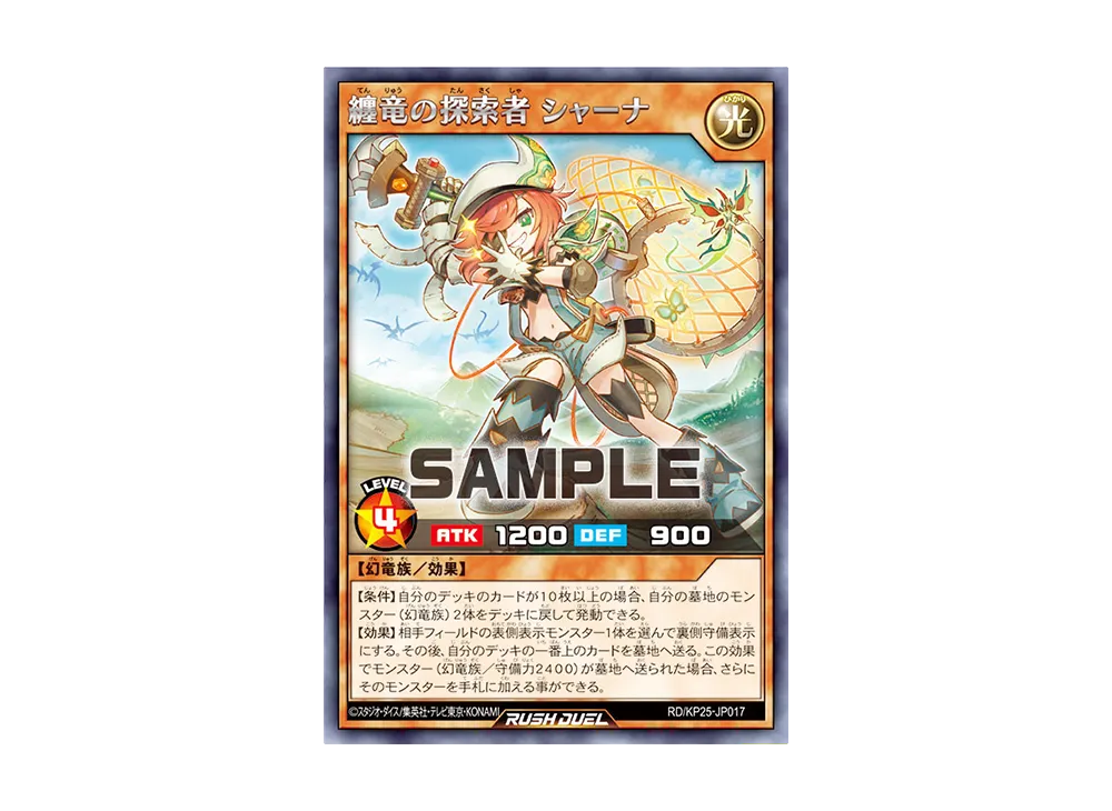 纏竜の探索者 シャーナ R [RD/KP25-JP017](極光のライジング)