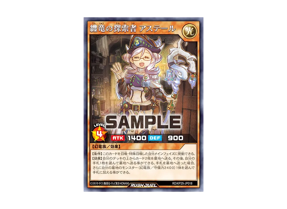 纏竜の探索者 アステール R [RD/KP25-JP018](極光のライジング)