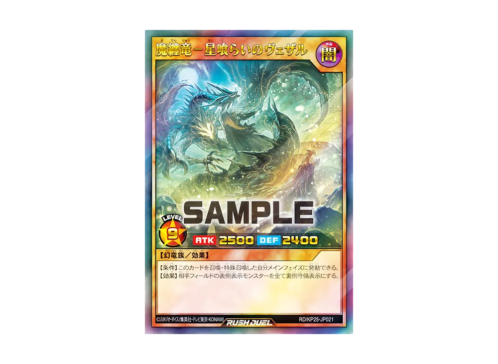 魔纏竜-星喰らいのヴェザル UR [RD/KP25-JP021](極光のライジング)