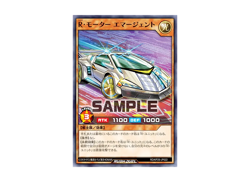 R・モーター エマージェント N [RD/KP25-JP022](極光のライジング)