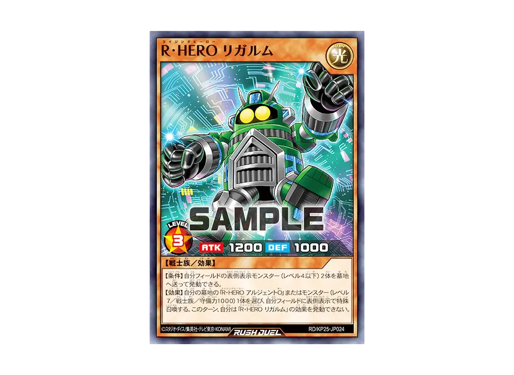 R・HERO リガルム N [RD/KP25-JP024](極光のライジング)