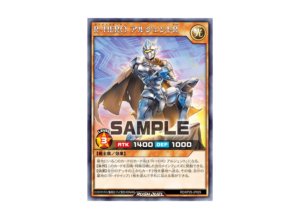 R・HERO アルジェントR R [RD/KP25-JP025](極光のライジング)