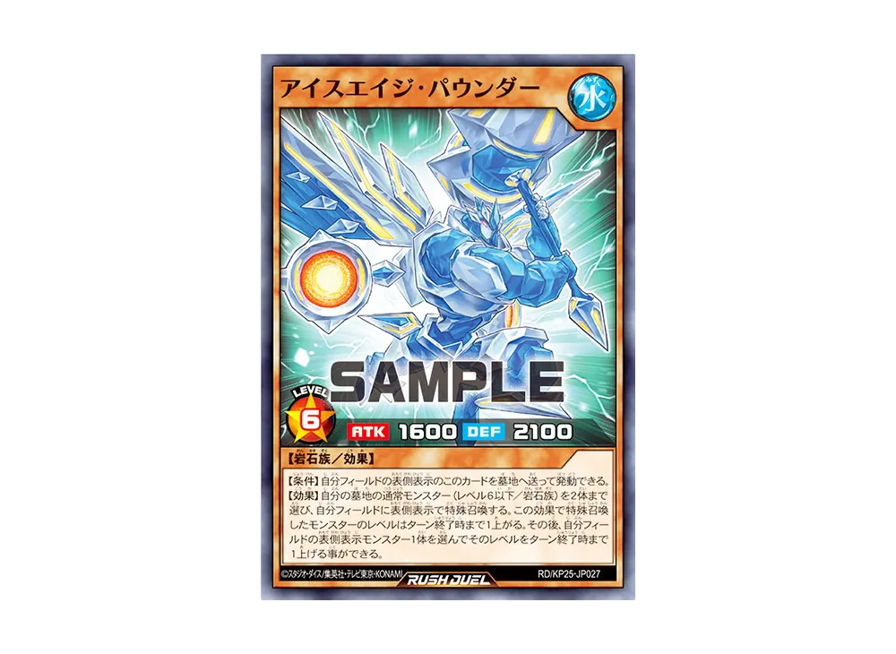 アイスエイジ・パウンダー N [RD/KP25-JP027](極光のライジング)