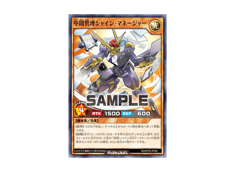 中間管理シャイン・マネージャー N [RD/KP25-JP028](極光のライジング)