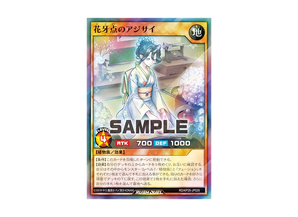 花牙点のアジサイ SR [RD/KP25-JP029](極光のライジング)