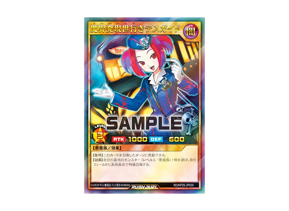 魔界発現世行きデスガイド UR [RD/KP25-JP030](極光のライジング)