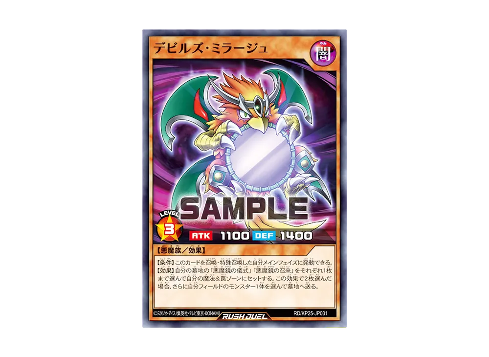 デビルズ・ミラージュ N [RD/KP25-JP031](極光のライジング)