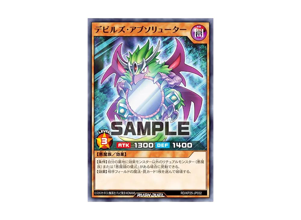 デビルズ・アブソリューター N [RD/KP25-JP032](極光のライジング)