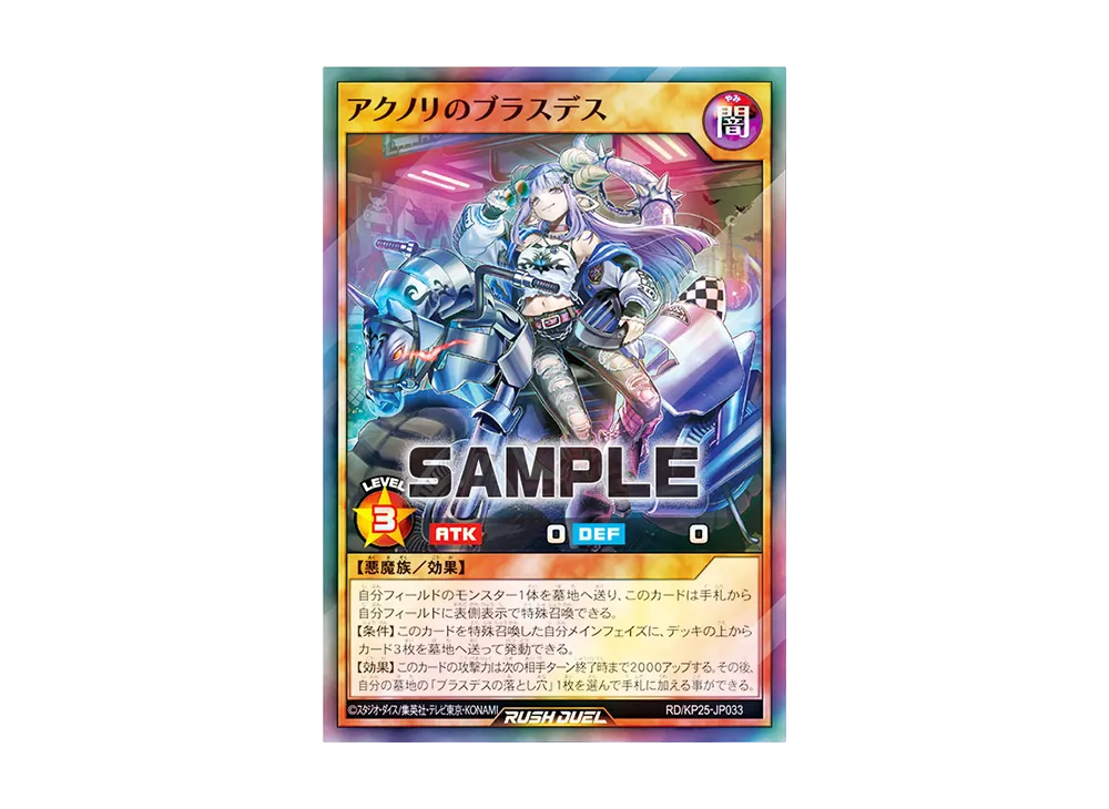 アクノリのブラスデス SR [RD/KP25-JP033](極光のライジング)