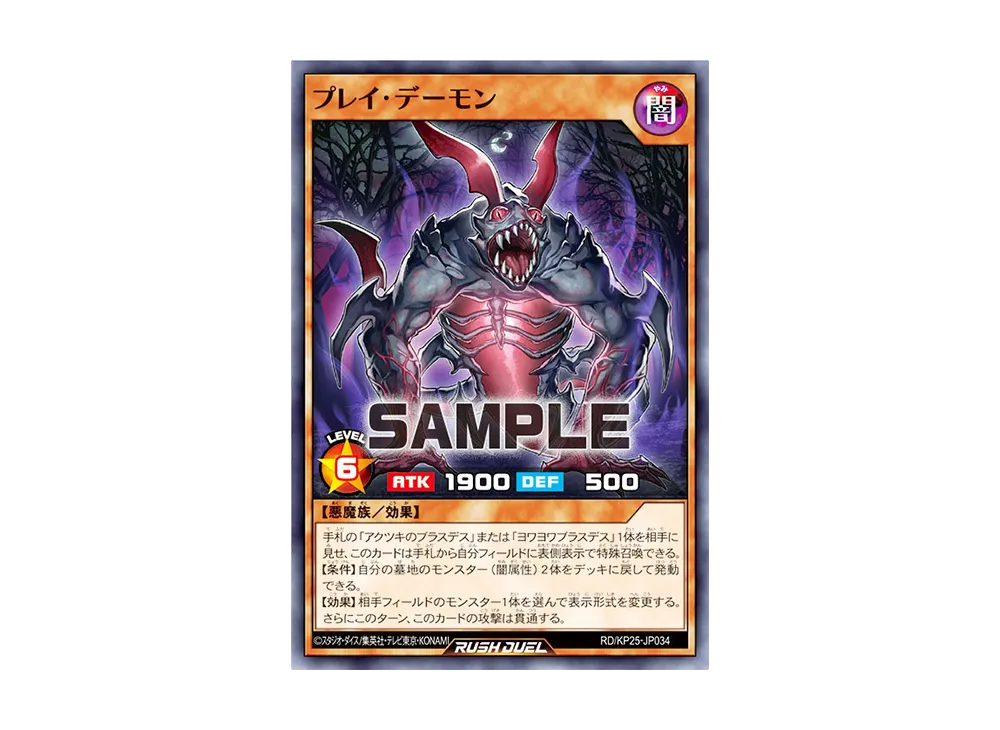 プレイ・デーモン N [RD/KP25-JP034](極光のライジング)