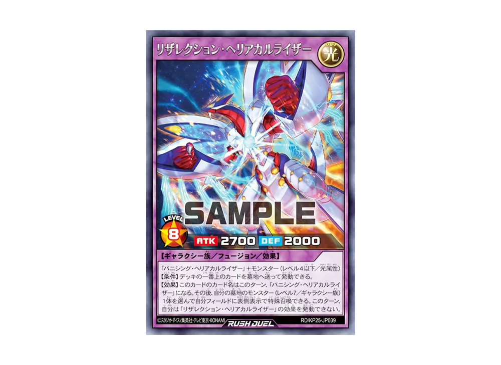 リザレクション・ヘリアカルライザー R [RD/KP25-JP039](極光のライジング)