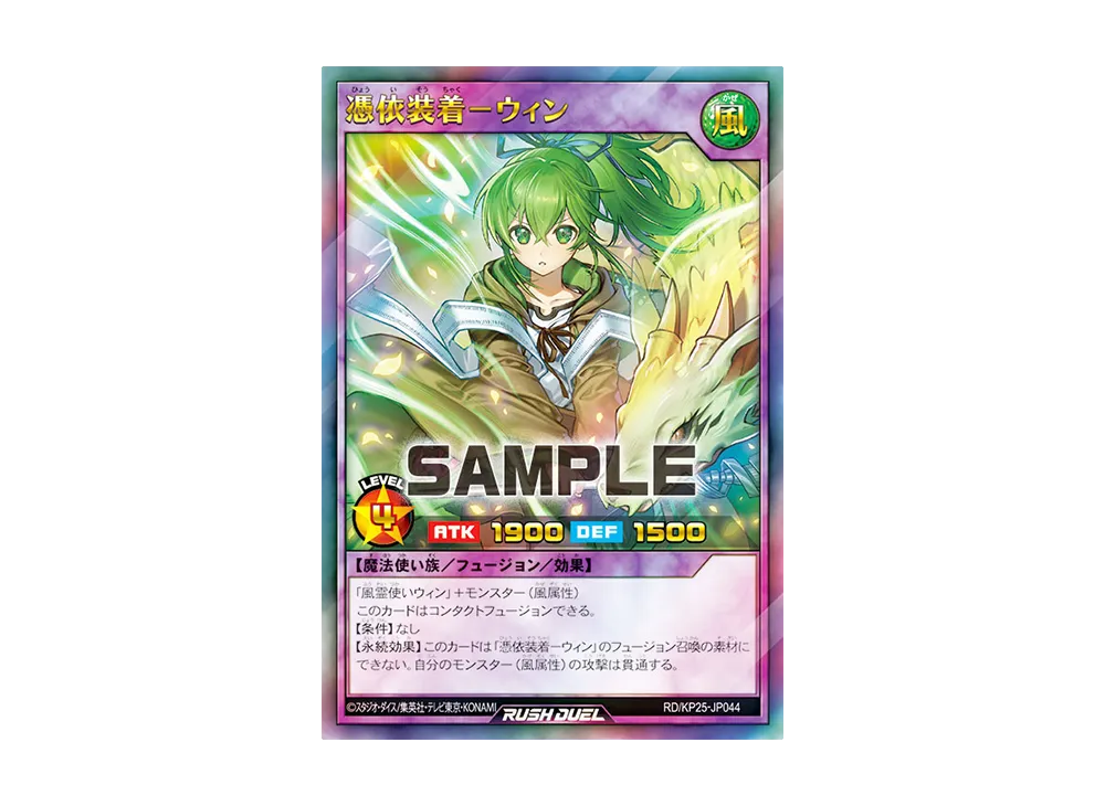 憑依装着-ウィン UR [RD/KP25-JP044](極光のライジング)