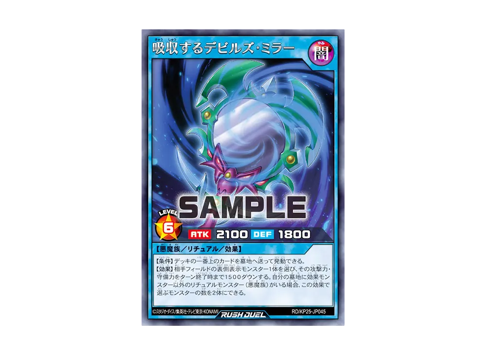 吸収するデビルズ・ミラー R [RD/KP25-JP045](極光のライジング)