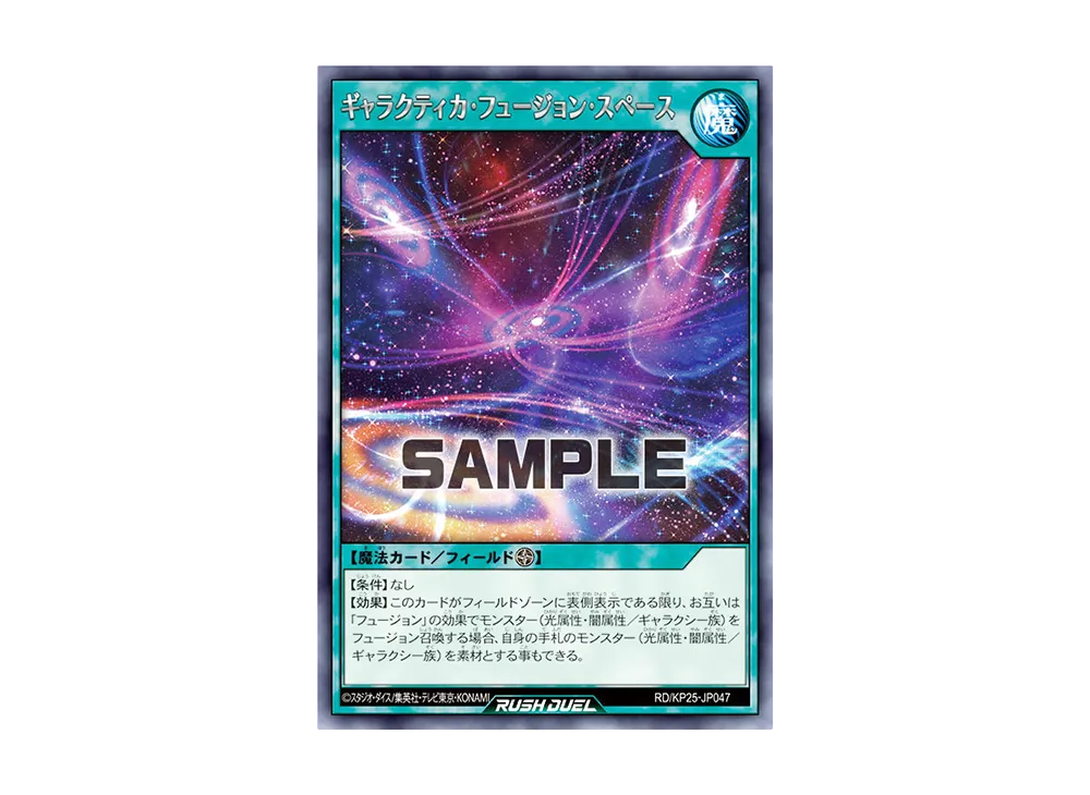 ギャラクティカ・フュージョン・スペース R [RD/KP25-JP047](極光のライジング)