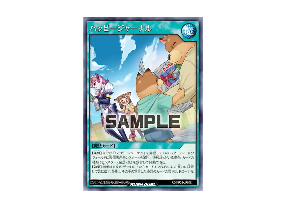 ハッピージャーナル R [RD/KP25-JP048](極光のライジング)