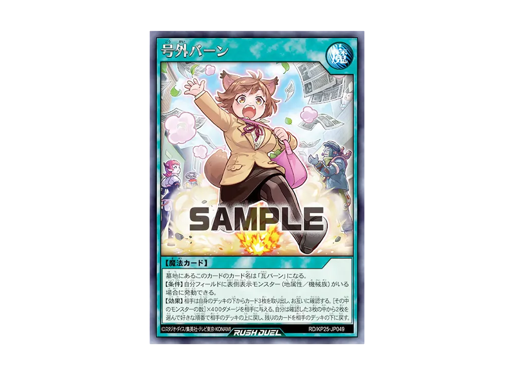 号外バーン R [RD/KP25-JP049](極光のライジング)