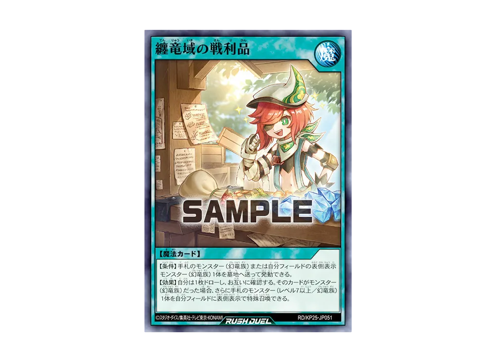 纏竜域の戦利品 N [RD/KP25-JP051](極光のライジング)