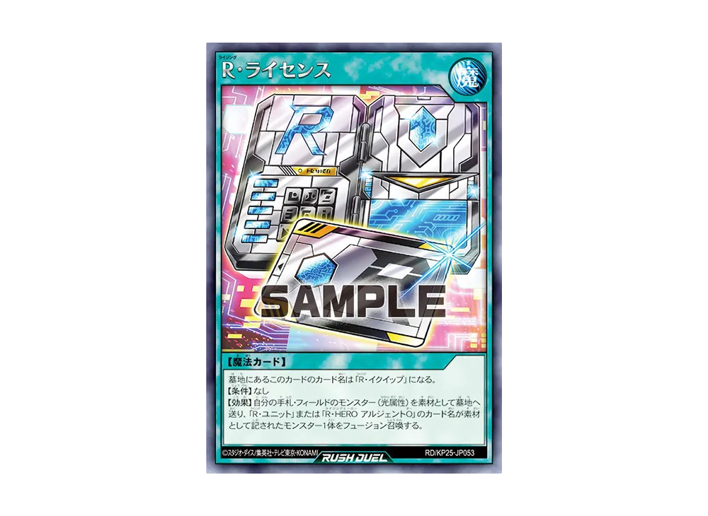 R・ライセンス R [RD/KP25-JP053](極光のライジング)