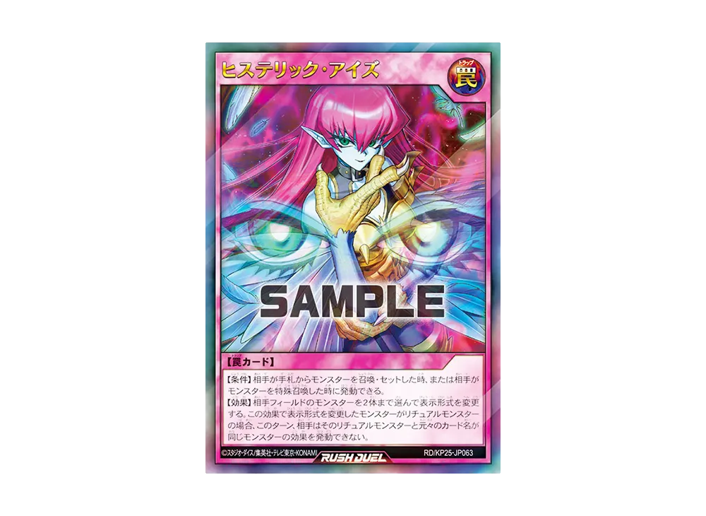 ヒステリック・アイズ UR [RD/KP25-JP063](極光のライジング)