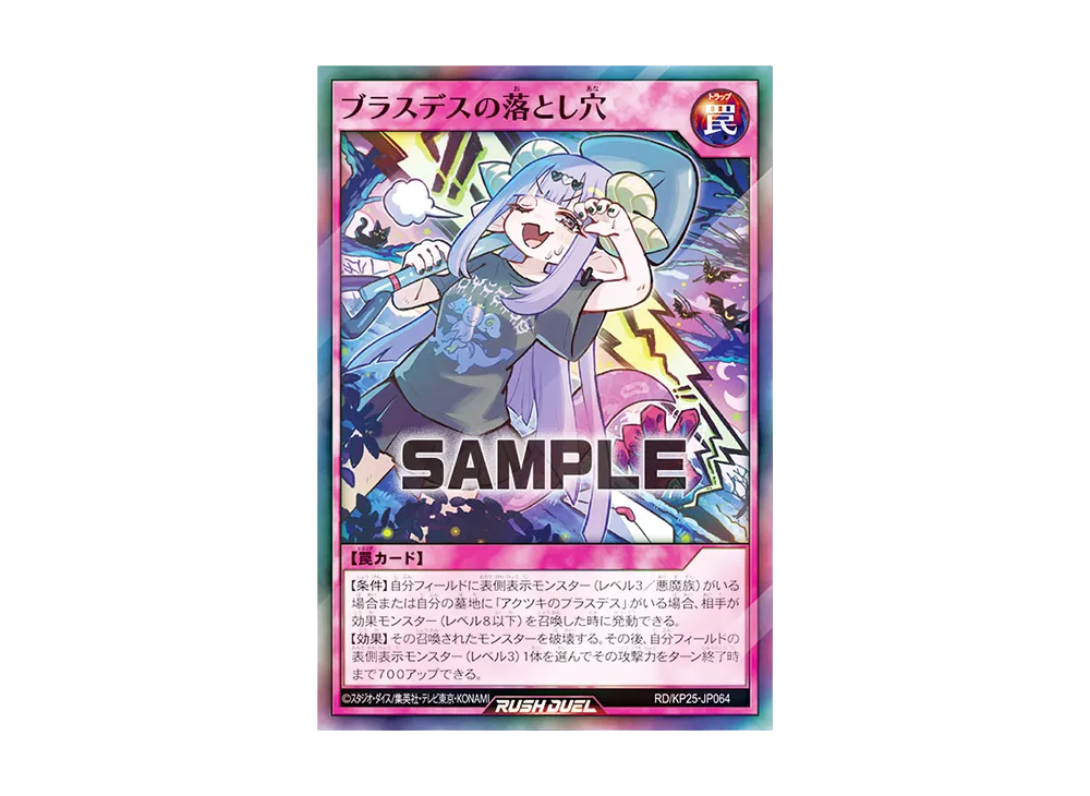 ブラスデスの落とし穴 SR [RD/KP25-JP064](極光のライジング)