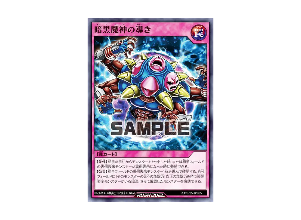 暗黒魔神の導き N [RD/KP25-JP065](極光のライジング)