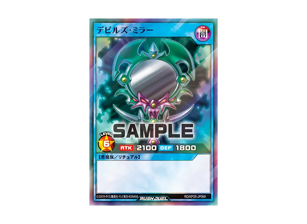 デビルズ・ミラー SR [RD/KP25-JP069](極光のライジング)通販・買取