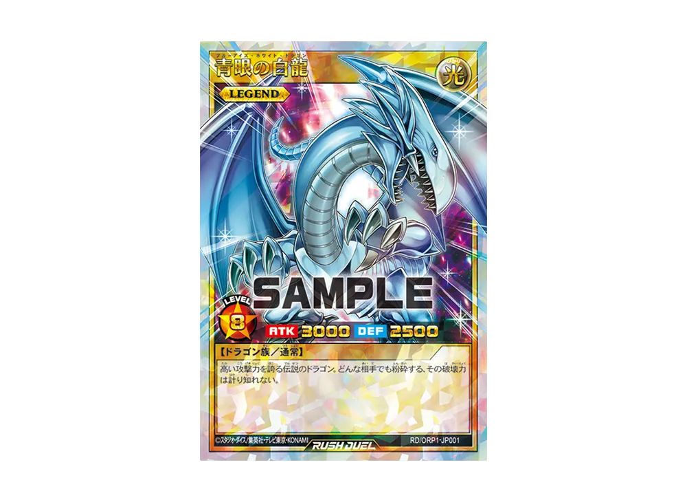 青眼の白龍 Blue ver. 懸賞当選品 未開封品 ラッシュ オーバーラッシュ 青眼の白龍 Blue ver. 懸賞当選品 未開封品 ラッシュ オーバーラッシュ