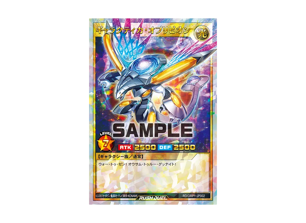 ギャラクティカ・オブリビオン ORR [RD/ORP1-JP002](オーバーラッシュ