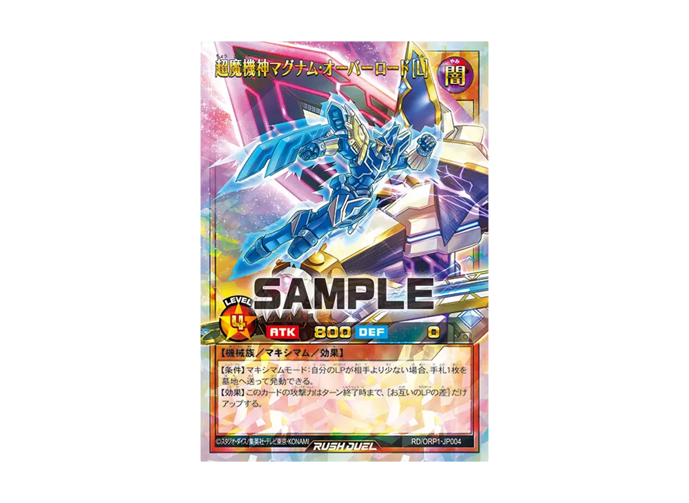 遊戯王ラッシュデュエル「オーバーラッシュパック」ボックスの新品