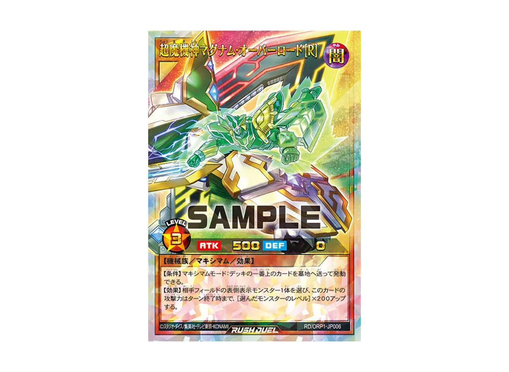 ギャラクティカ・オブリビオン ORR [RD/ORP1-JP002](オーバーラッシュ