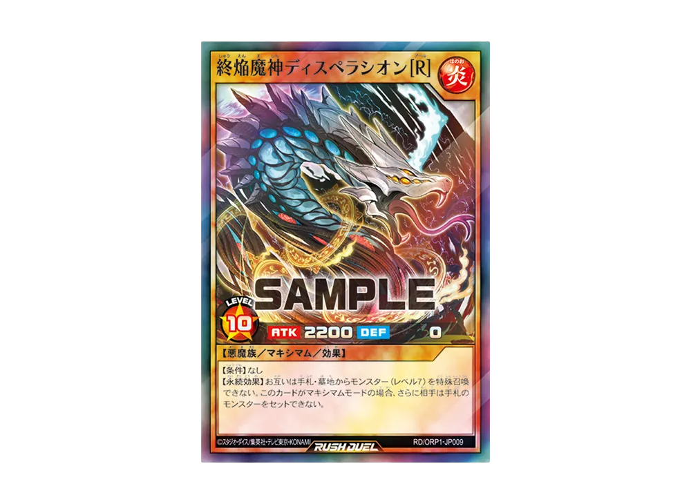 終焔魔神ディスペラシオン[R] SR [RD/ORP1-JP009](オーバーラッシュパック)