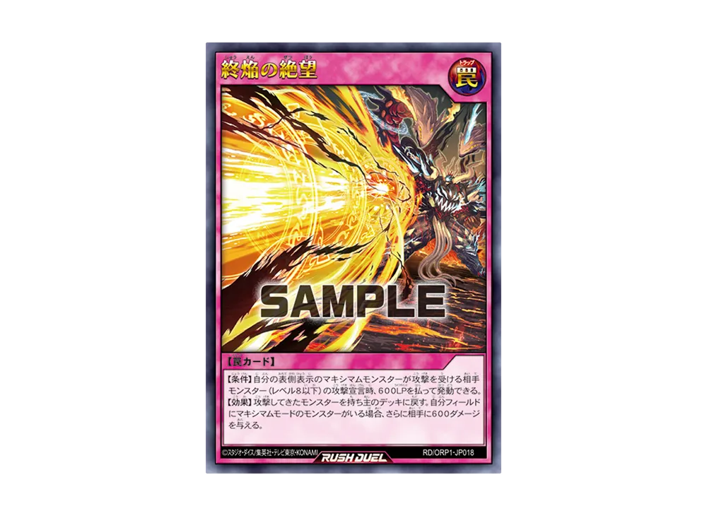 終焔の絶望 UR [RD/ORP1-JP018](オーバーラッシュパック)
