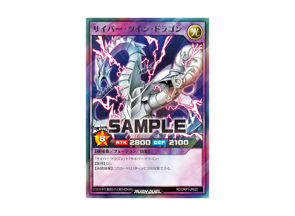 サイバー・ツイン・ドラゴン SR [RD/ORP1-JP020](オーバーラッシュパック)