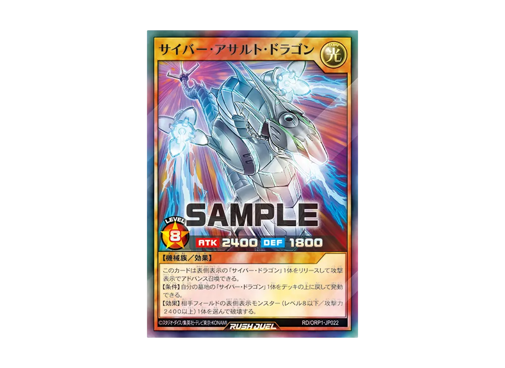 サイバー・アサルト・ドラゴン SR [RD/ORP1-JP022](オーバーラッシュパック)