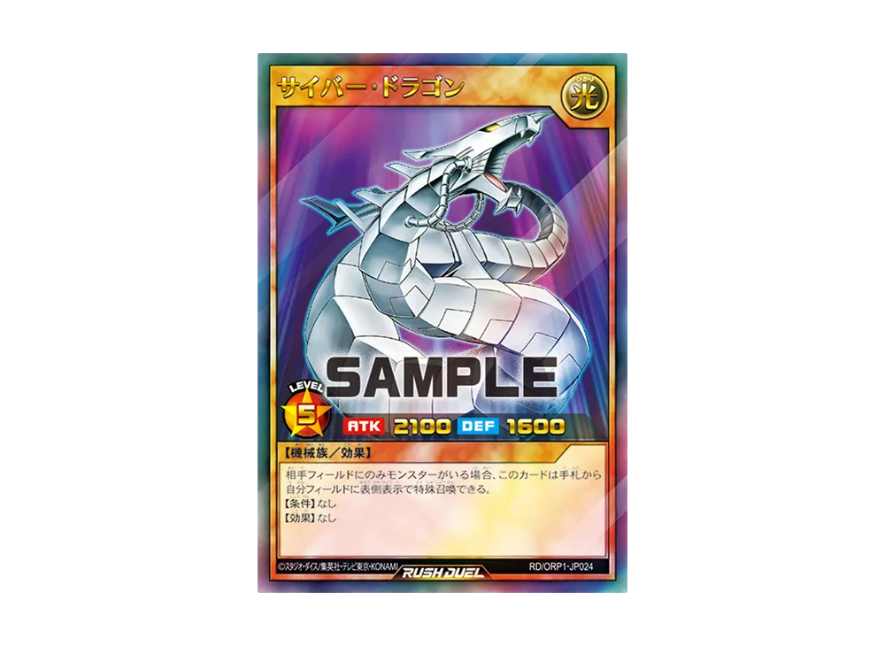 サイバー・ドラゴン UR [RD/ORP1-JP024](オーバーラッシュパック)
