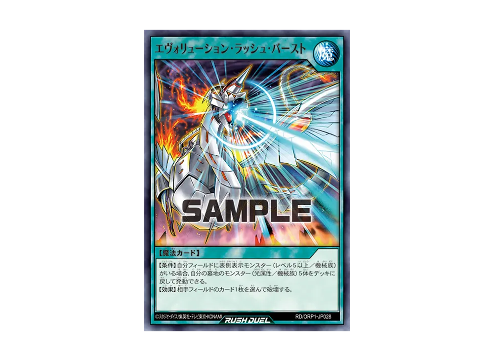 エヴォリューション・ラッシュ・バースト N [RD/ORP1-JP028](オーバーラッシュパック)