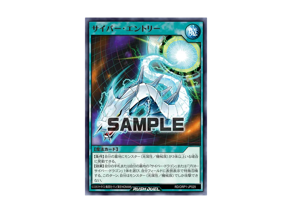 サイバー・エントリー N [RD/ORP1-JP029](オーバーラッシュパック)