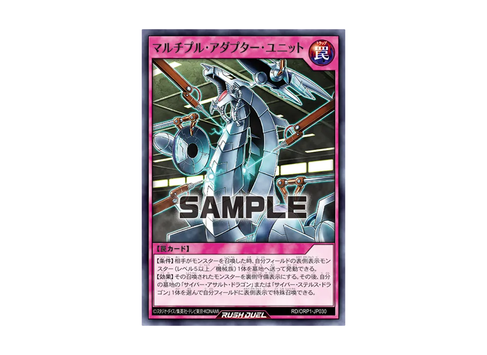 マルチプル・アダプター・ユニット N [RD/ORP1-JP030](オーバーラッシュパック)