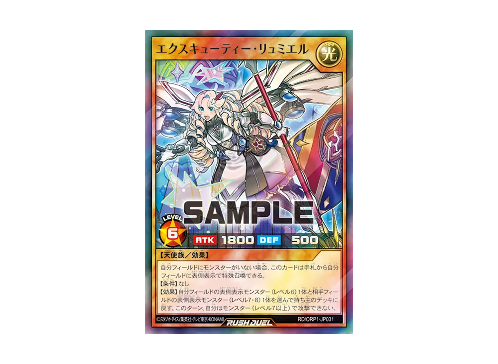 エクスキューティー・リュミエル SR [RD/ORP1-JP031](オーバーラッシュパック)