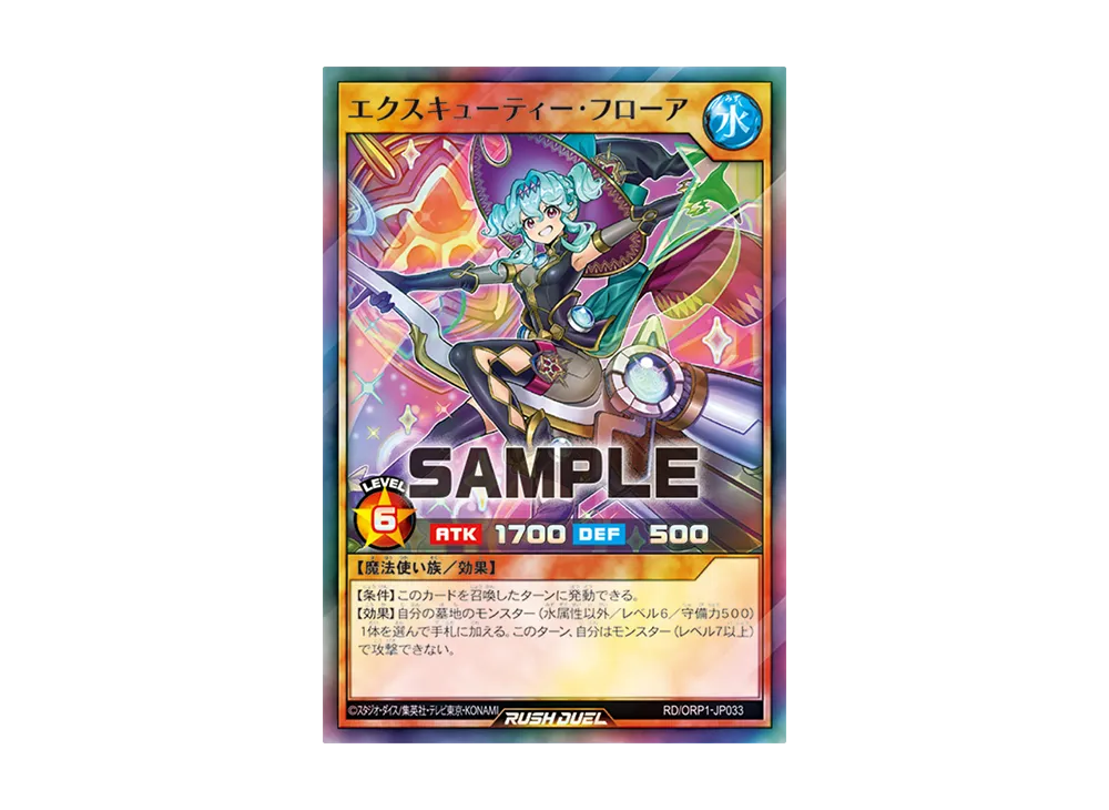 エクスキューティー・フローア SR [RD/ORP1-JP033](オーバーラッシュパック)