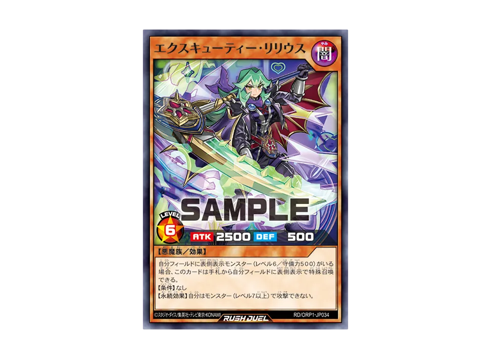 エクスキューティー・リリウス N [RD/ORP1-JP034](オーバーラッシュパック)