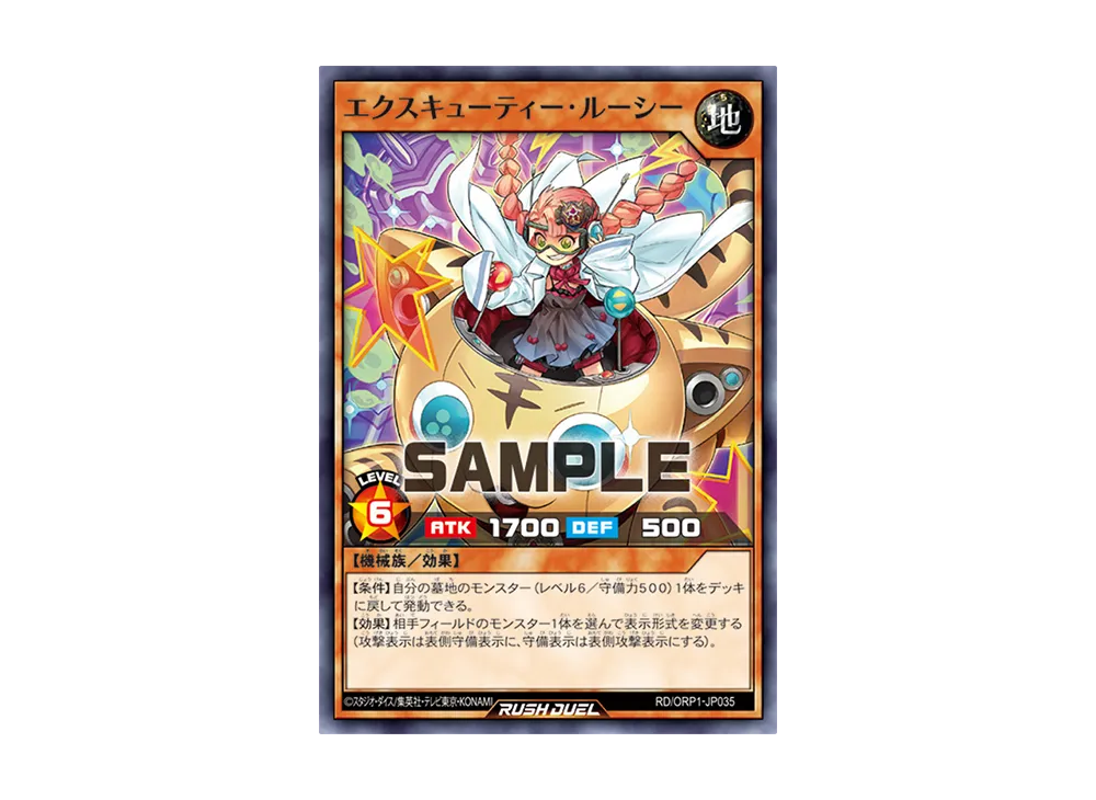 エクスキューティー・ルーシー N [RD/ORP1-JP035](オーバーラッシュパック)