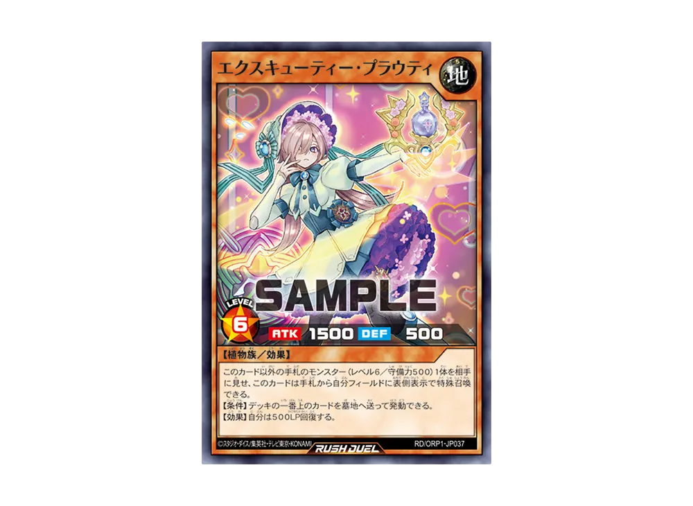 エクスキューティー・プラウティ N [RD/ORP1-JP037](オーバーラッシュパック)