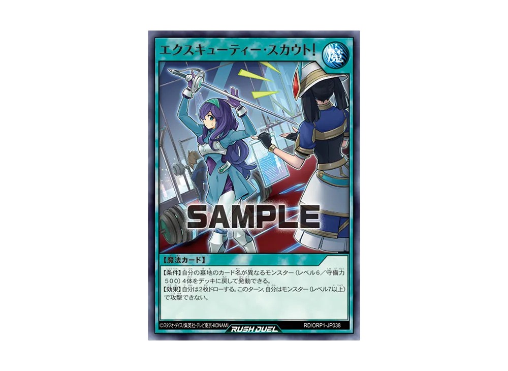 エクスキューティー・スカウト! N [RD/ORP1-JP038](オーバーラッシュパック)