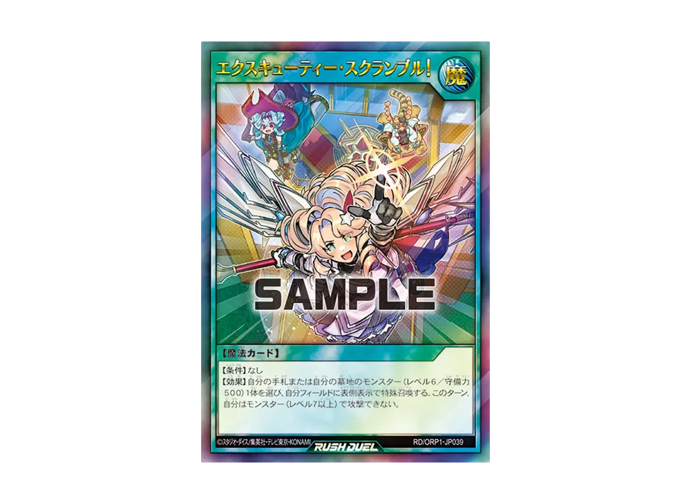 エクスキューティー・スクランブル! UR [RD/ORP1-JP039](オーバーラッシュパック)