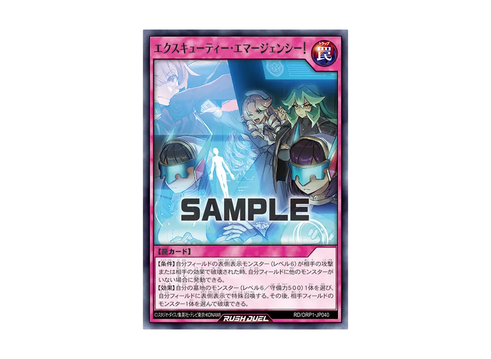 エクスキューティー・エマージェンシー! N [RD/ORP1-JP040](オーバーラッシュパック)