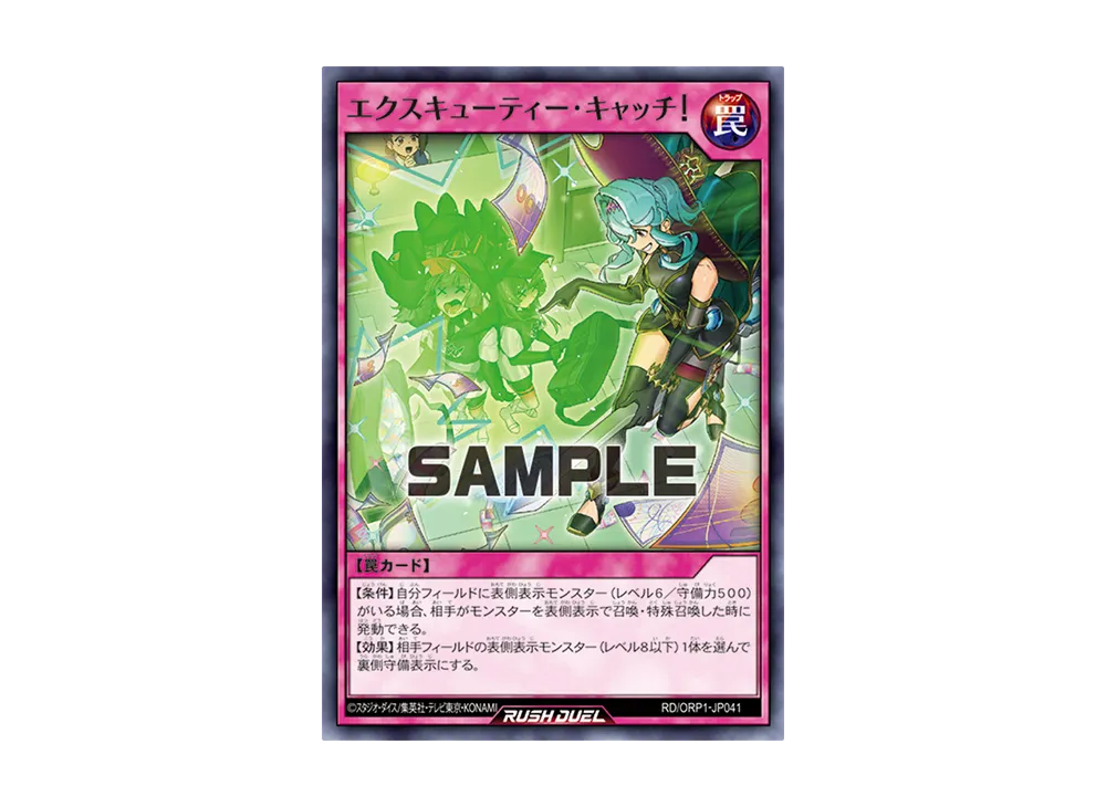 エクスキューティー・キャッチ! N [RD/ORP1-JP041](オーバーラッシュパック)