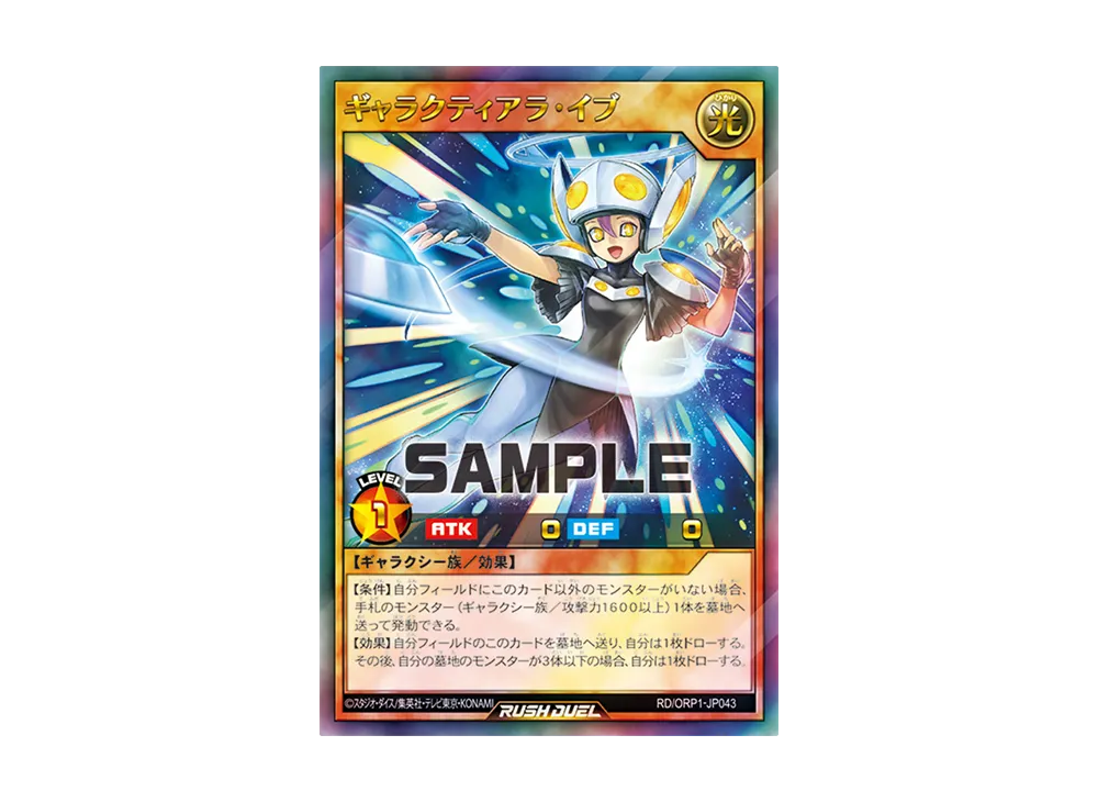 ギャラクティアラ・イブ UR [RD/ORP1-JP043](オーバーラッシュパック)