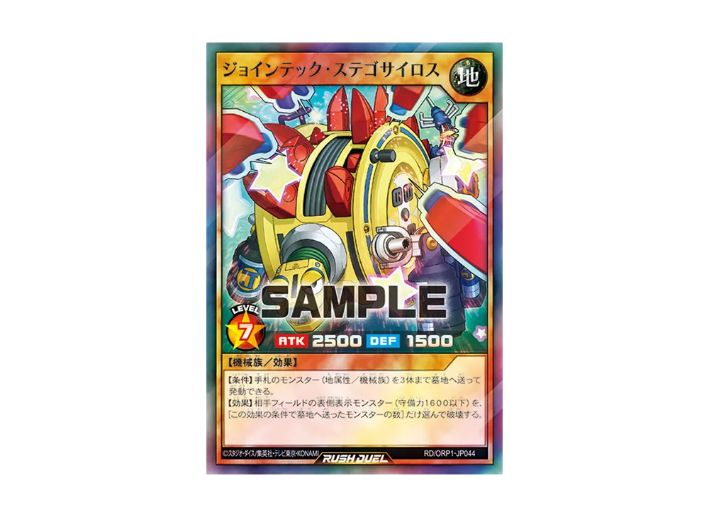 ジョインテック・ステゴサイロス SR [RD/ORP1-JP044](オーバーラッシュパック)
